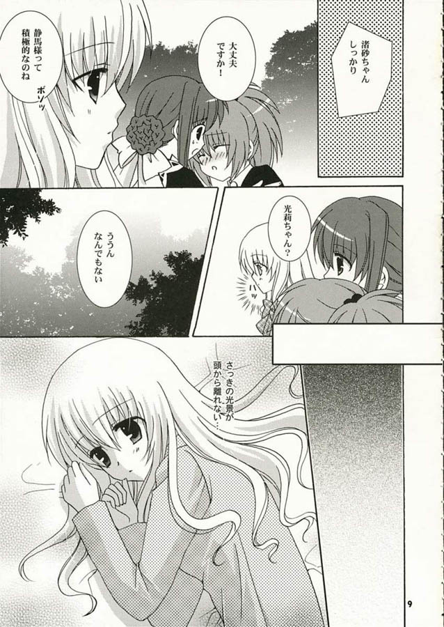 (SC32) [ANGELBOX (Hazuki Ruka)] Strawberry Kiss (Strawberry Panic!) page 8 full