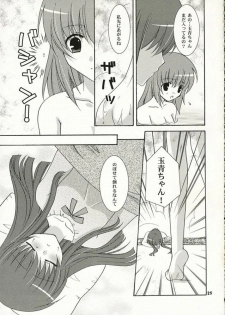 (SC32) [ANGELBOX (Hazuki Ruka)] Strawberry Kiss (Strawberry Panic!) - page 24