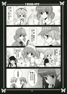 (SC32) [ANGELBOX (Hazuki Ruka)] Strawberry Kiss (Strawberry Panic!) - page 28