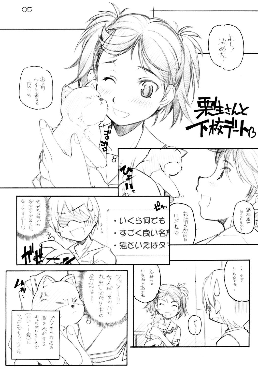 [MARUARAI (Arai Kazuki)] KIMI*SUKI (KiMiKiSS) page 4 full