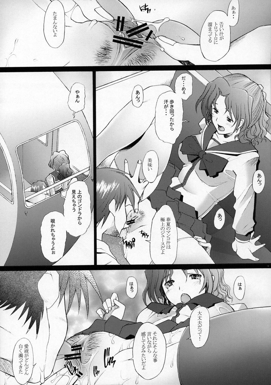 (C70) [Kohakutei (Sakai Hamachi)] Ranjyuku 2 (ToHeart 2) page 12 full