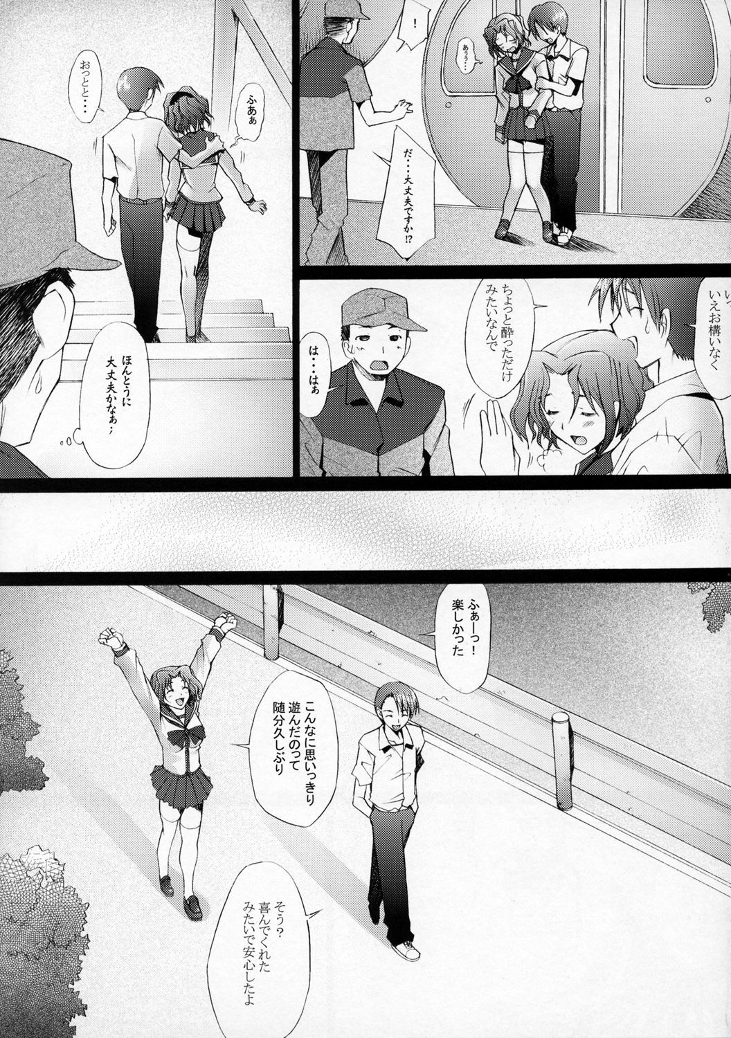 (C70) [Kohakutei (Sakai Hamachi)] Ranjyuku 2 (ToHeart 2) page 24 full