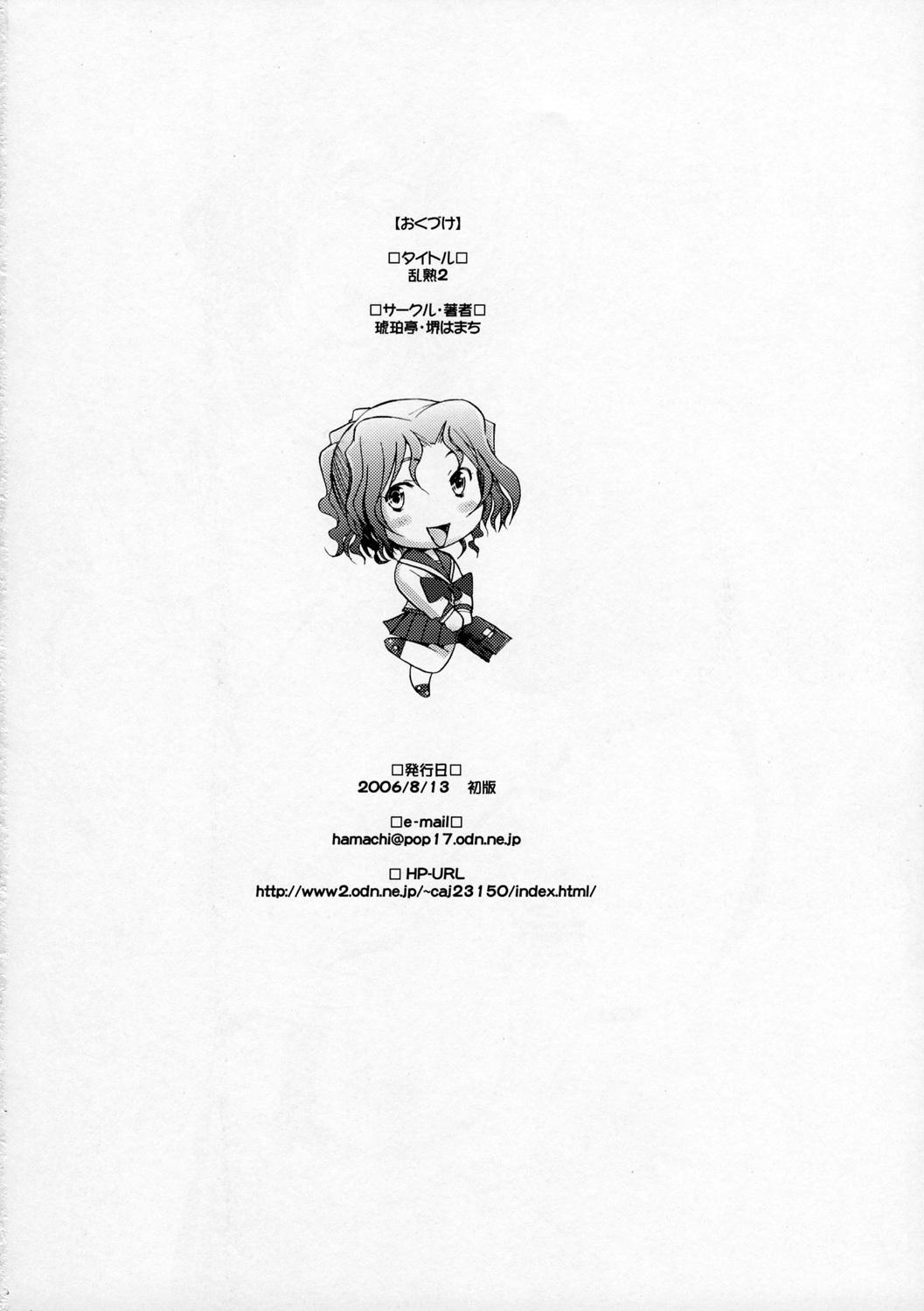 (C70) [Kohakutei (Sakai Hamachi)] Ranjyuku 2 (ToHeart 2) page 29 full