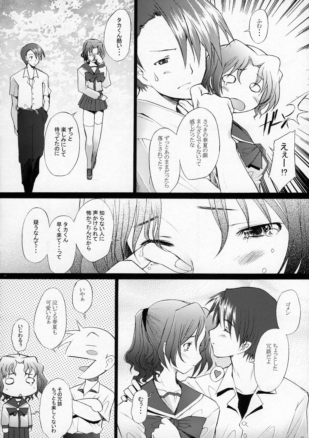 (C70) [Kohakutei (Sakai Hamachi)] Ranjyuku 2 (ToHeart 2) page 9 full