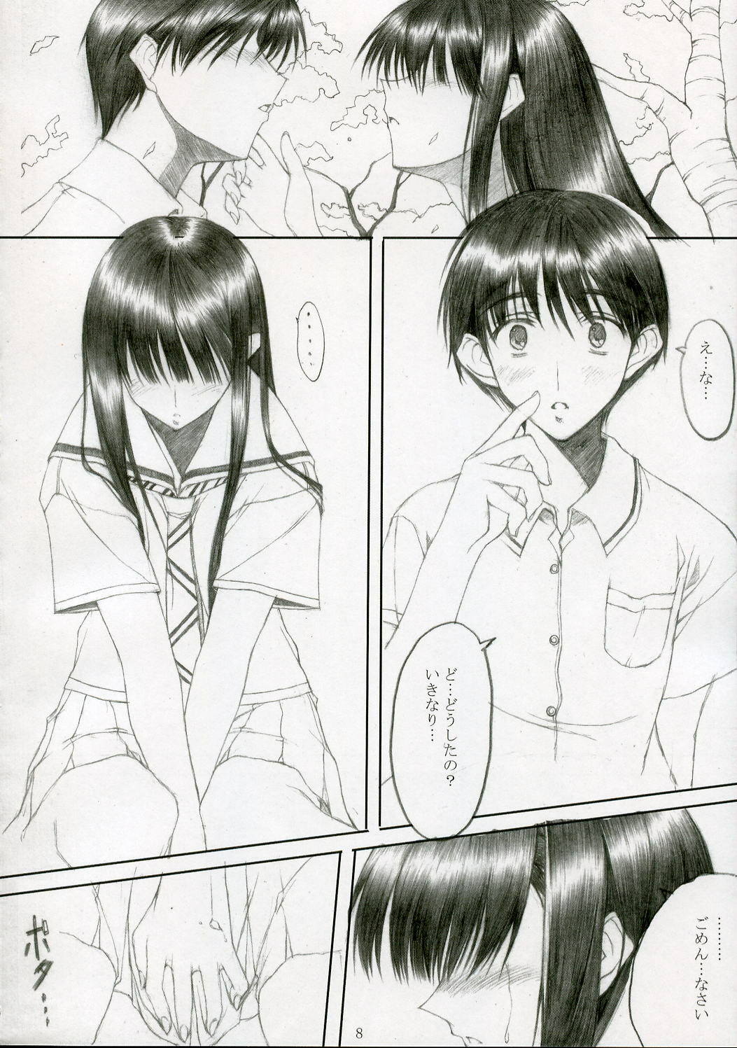 [Mugen no Chikara (Murakami Yuuki)] Genuine Self (KiMiKiSS) page 7 full