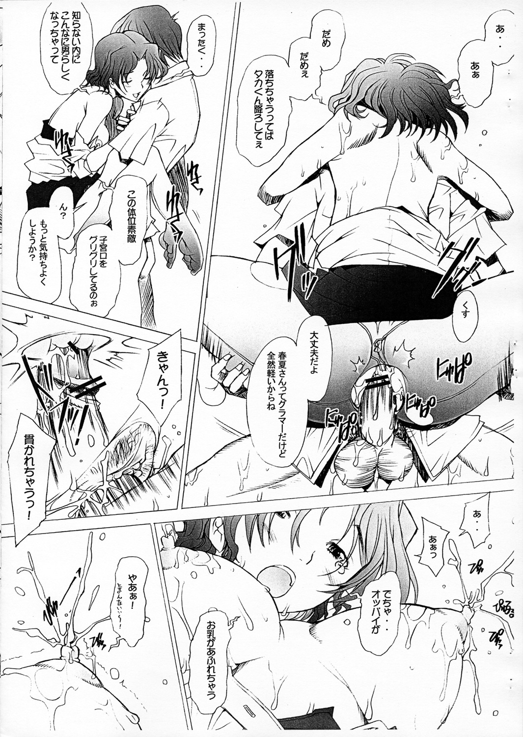 (Comic Castle 2005) [Kohakutei (Sakai Hamachi)] Ranjyuku (ToHeart2) page 11 full