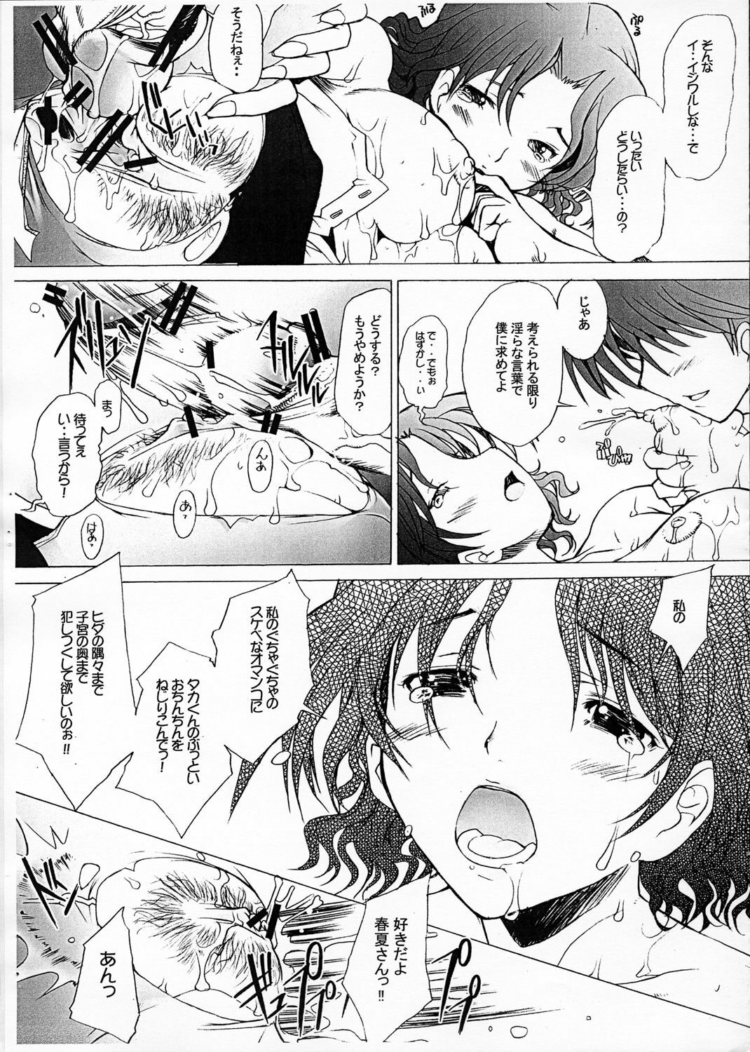 (Comic Castle 2005) [Kohakutei (Sakai Hamachi)] Ranjyuku (ToHeart2) page 14 full