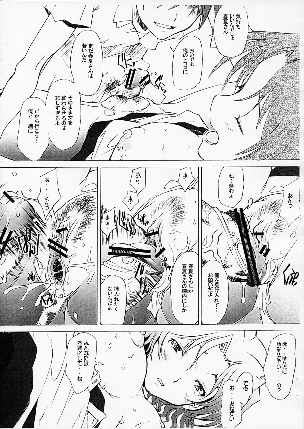 (Comic Castle 2005) [Kohakutei (Sakai Hamachi)] Ranjyuku (ToHeart2) page 9 full