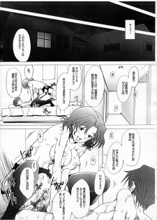 (Comic Castle 2005) [Kohakutei (Sakai Hamachi)] Ranjyuku (ToHeart2) - page 19