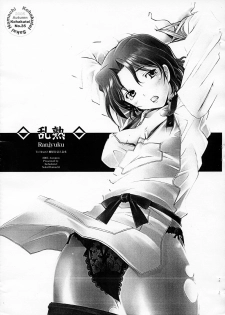 (Comic Castle 2005) [Kohakutei (Sakai Hamachi)] Ranjyuku (ToHeart2) - page 1