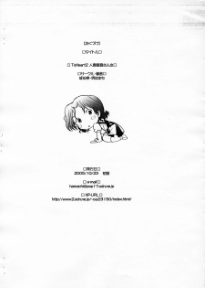 (Comic Castle 2005) [Kohakutei (Sakai Hamachi)] Ranjyuku (ToHeart2) - page 20