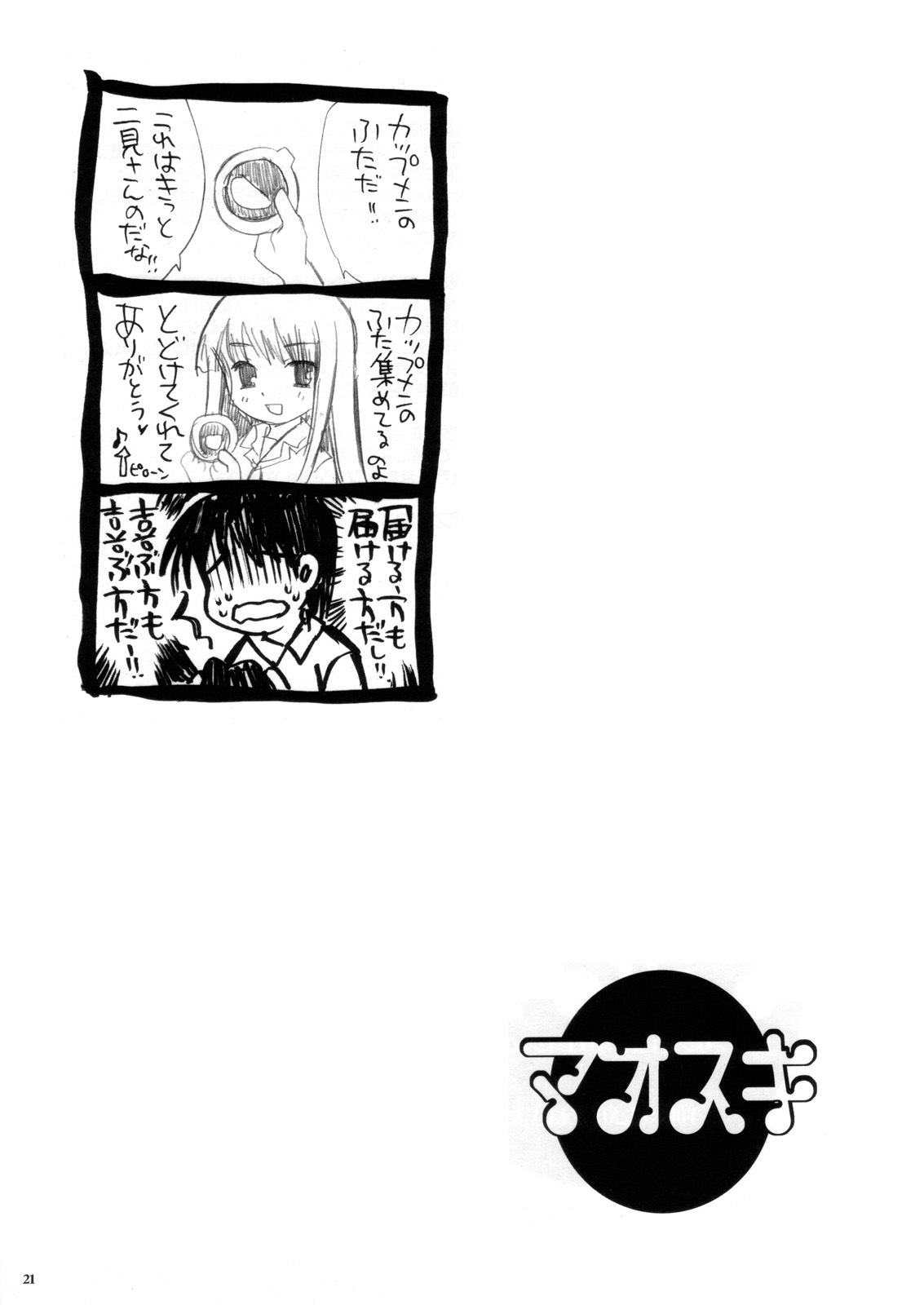 (SC33) [VISTA (Odawara Hakone)] Maokiss (KiMiKiSS) page 19 full