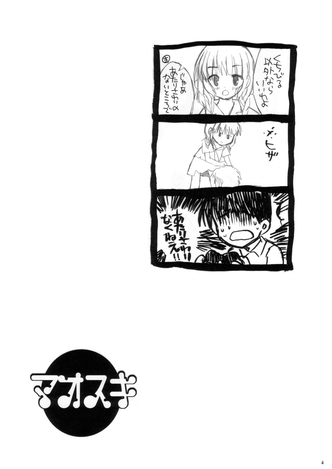 (SC33) [VISTA (Odawara Hakone)] Maokiss (KiMiKiSS) page 3 full