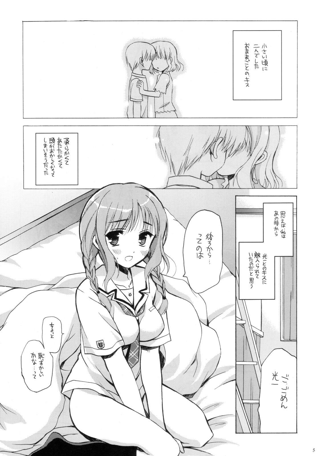 (SC33) [VISTA (Odawara Hakone)] Maokiss (KiMiKiSS) page 4 full