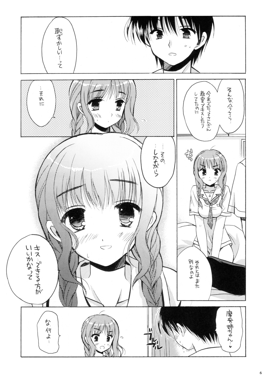 (SC33) [VISTA (Odawara Hakone)] Maokiss (KiMiKiSS) page 5 full