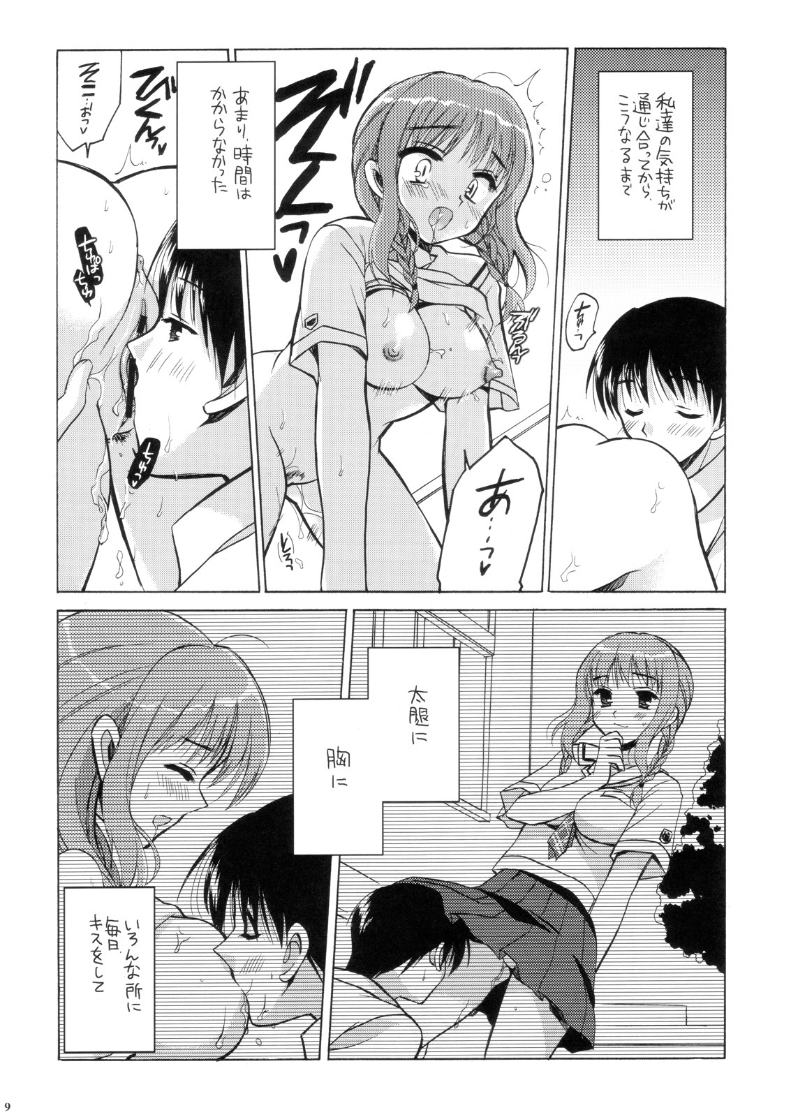 (SC33) [VISTA (Odawara Hakone)] Maokiss (KiMiKiSS) page 8 full