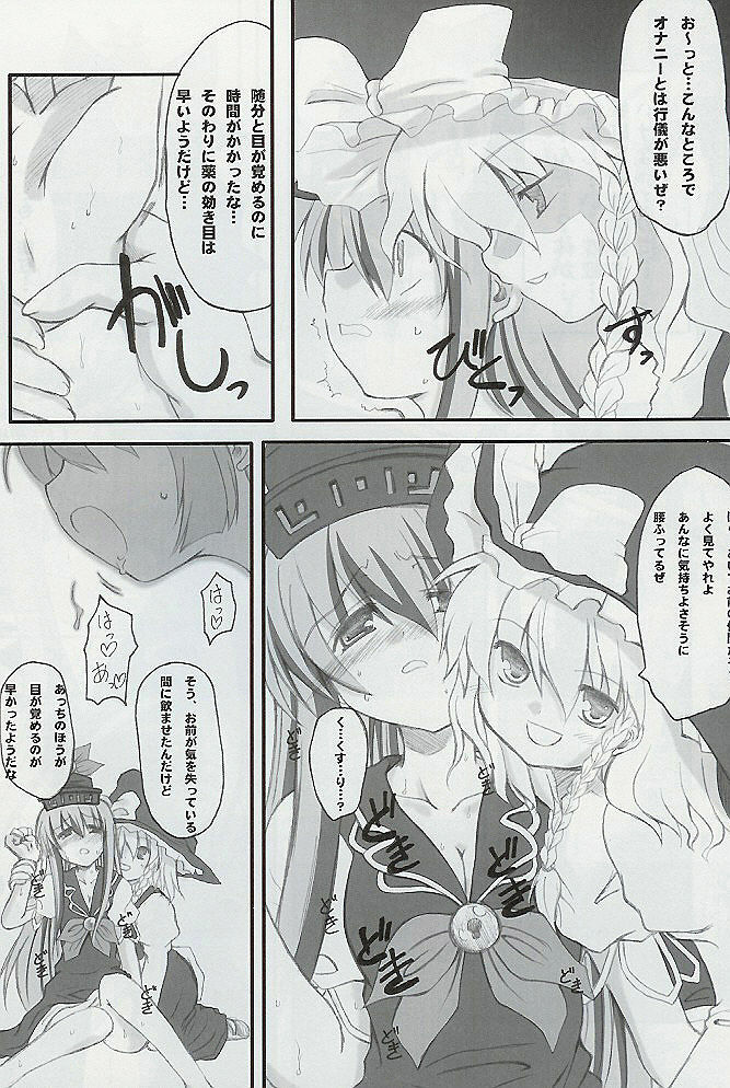 (Reitaisai 2) [Yumemi Gokochi (Mikage Baku)] Juusho Futei Mushoku (Touhou Project) page 7 full