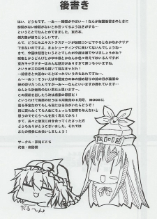 (Reitaisai 2) [Yumemi Gokochi (Mikage Baku)] Juusho Futei Mushoku (Touhou Project) - page 24