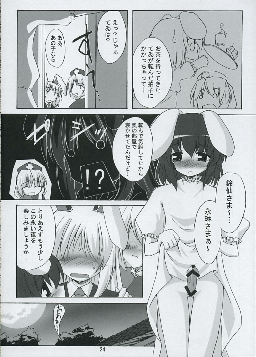 (SC29) [Yuugen Jikkou (Gonzaburo-)] Tsukikage Renbo (Touhou Project) page 23 full