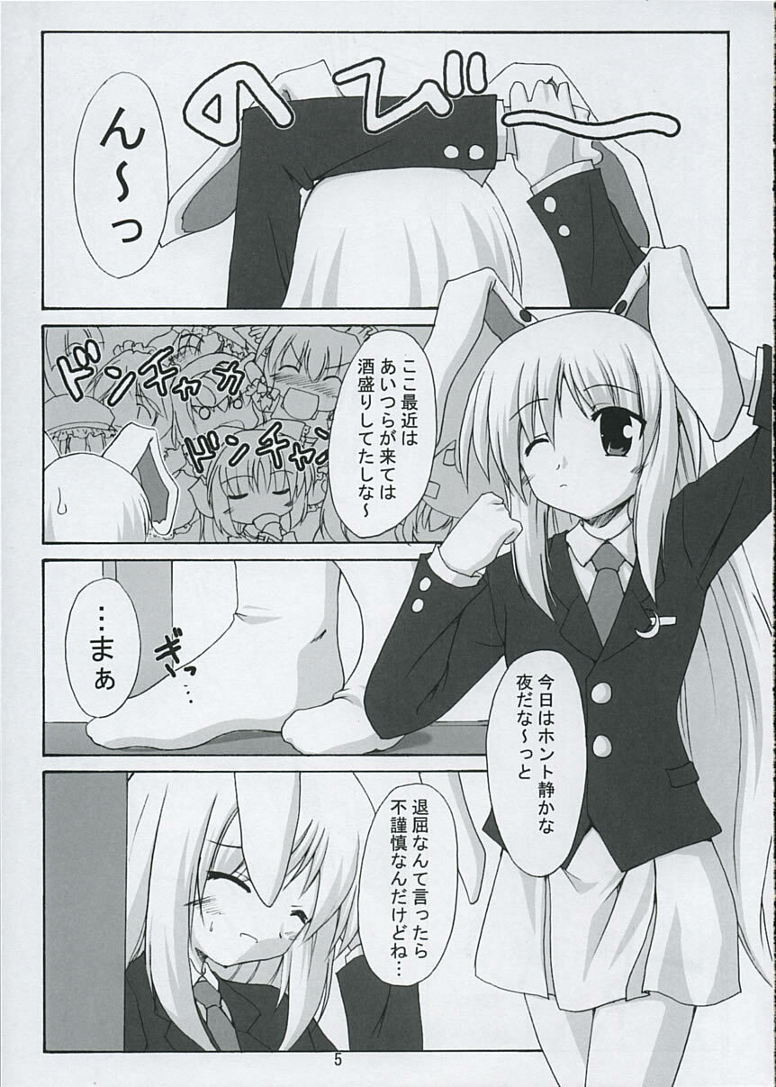 (SC29) [Yuugen Jikkou (Gonzaburo-)] Tsukikage Renbo (Touhou Project) page 4 full