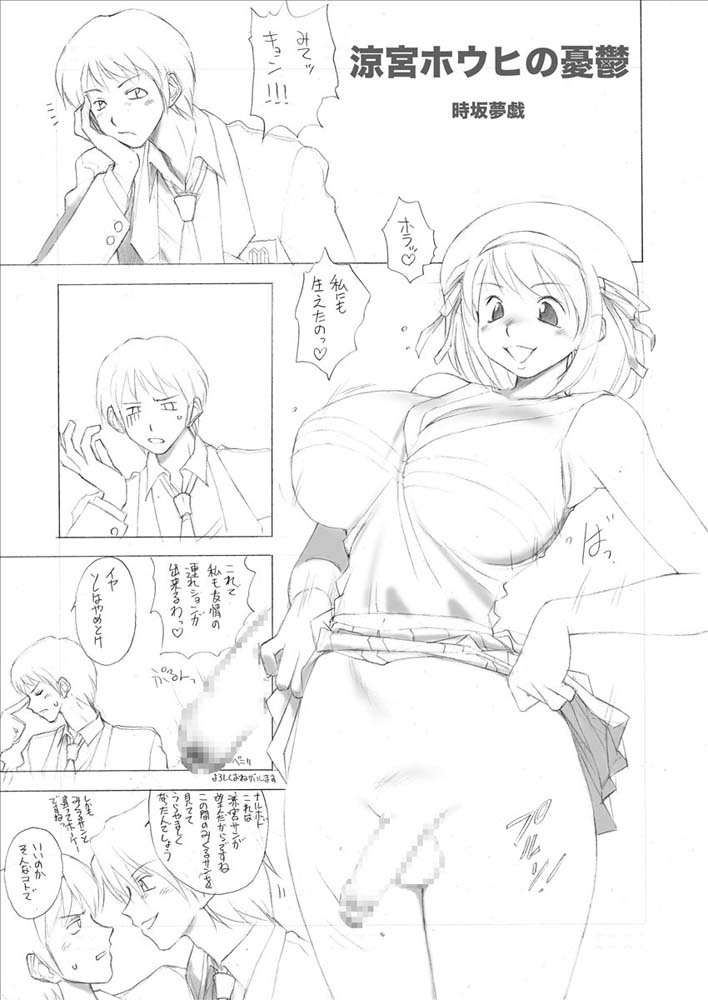 (C70) [Lip van Winkle (Tokisaka Mugi)] [No] (Suzumiya Haruhi no Yuuutsu) page 9 full