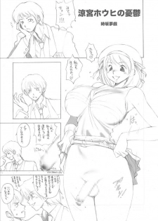 (C70) [Lip van Winkle (Tokisaka Mugi)] [No] (Suzumiya Haruhi no Yuuutsu) - page 9