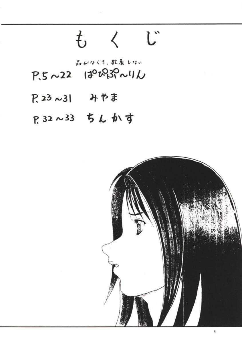 [Abura Katabura (Papipurin, Miyama)] Abura Katabura VIII (Final Fantasy VIII) page 3 full