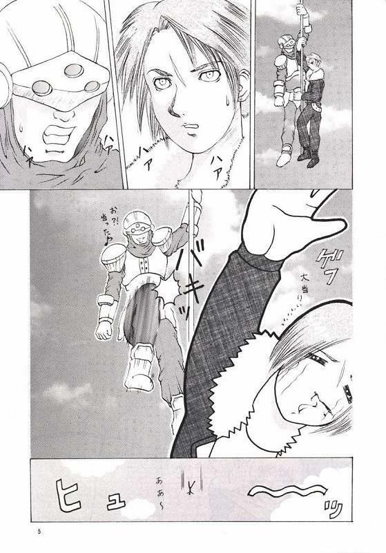 [Abura Katabura (Papipurin, Miyama)] Abura Katabura VIII (Final Fantasy VIII) page 4 full