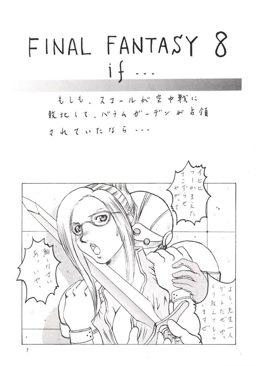 [Abura Katabura (Papipurin, Miyama)] Abura Katabura VIII (Final Fantasy VIII) page 6 full