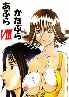 [Abura Katabura (Papipurin, Miyama)] Abura Katabura VIII (Final Fantasy VIII) - page 1
