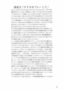 [Abura Katabura (Papipurin, Miyama)] Abura Katabura VIII (Final Fantasy VIII) - page 31