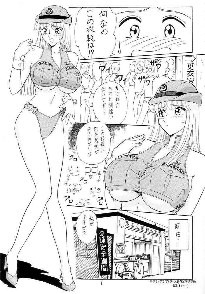 (C62) [Iwashi (Benjamin)] Ganso! Uchiage Suihanki (Kochikame) page 2 full