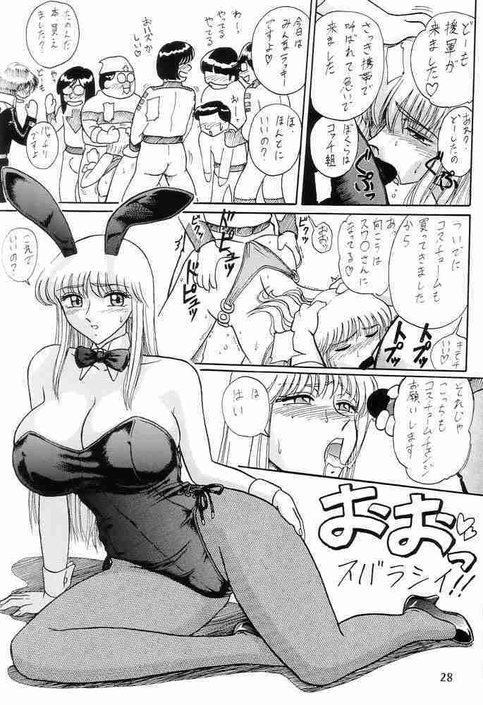 (C62) [Iwashi (Benjamin)] Ganso! Uchiage Suihanki (Kochikame) page 29 full