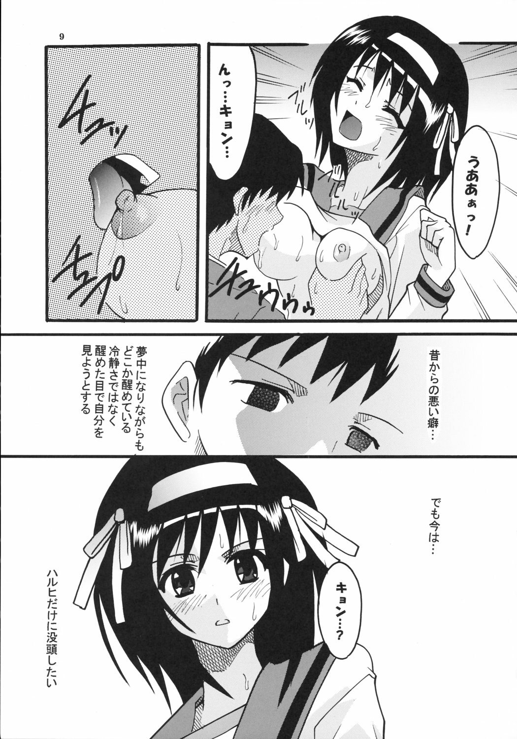 (C70) [St. Rio (MyMeroD!)] Suzumiya Haruhi no Inbou 2 (The Melancholy of Haruhi Suzumiya) page 10 full