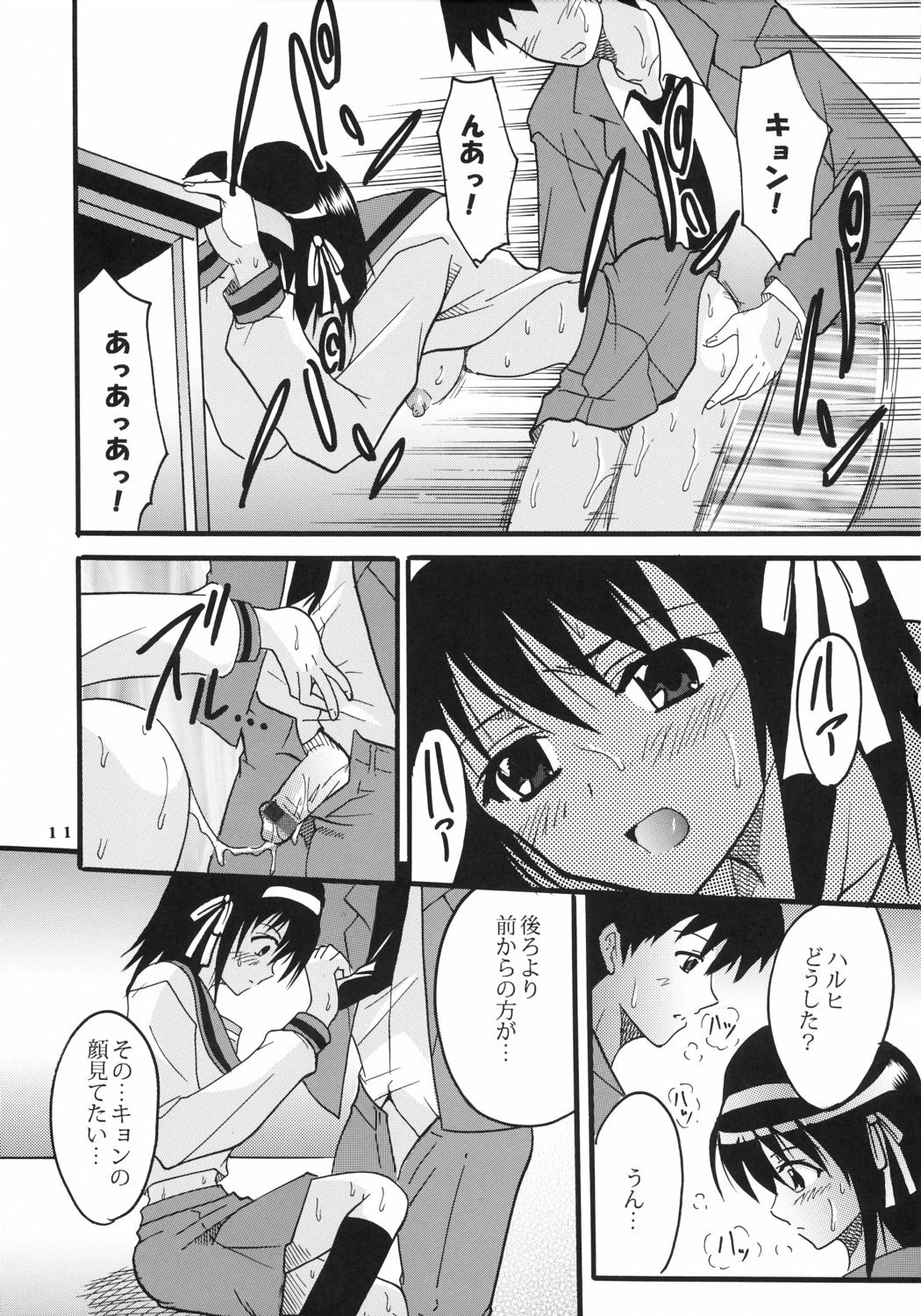 (C70) [St. Rio (MyMeroD!)] Suzumiya Haruhi no Inbou 2 (The Melancholy of Haruhi Suzumiya) page 12 full