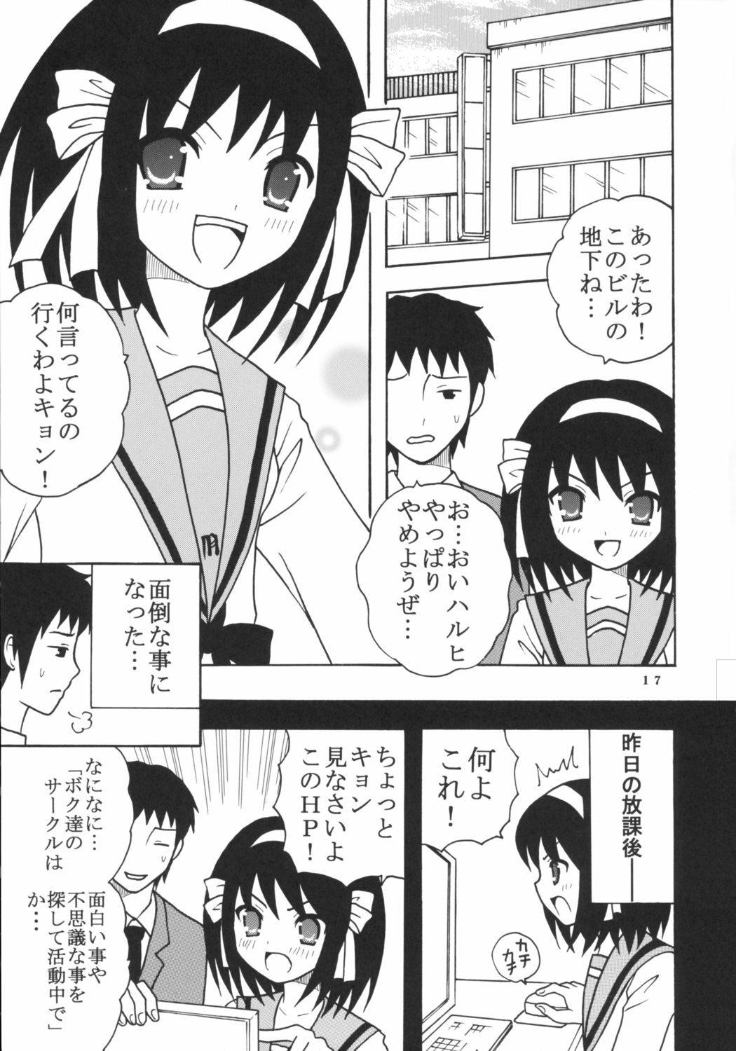 (C70) [St. Rio (MyMeroD!)] Suzumiya Haruhi no Inbou 2 (The Melancholy of Haruhi Suzumiya) page 18 full