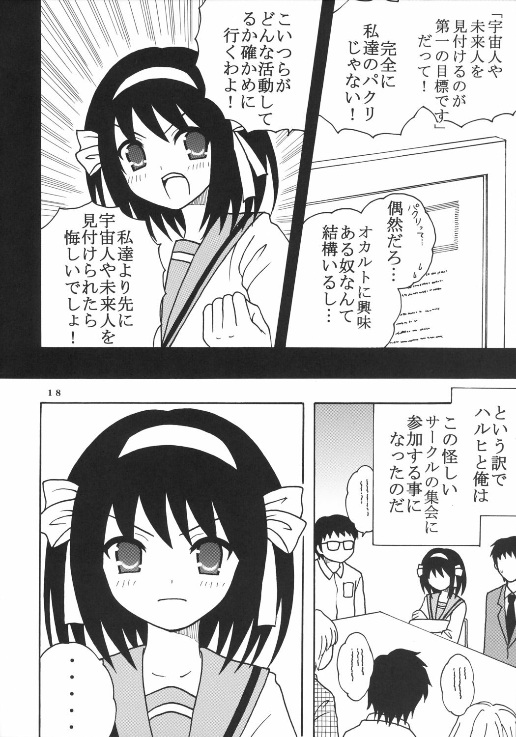 (C70) [St. Rio (MyMeroD!)] Suzumiya Haruhi no Inbou 2 (The Melancholy of Haruhi Suzumiya) page 19 full