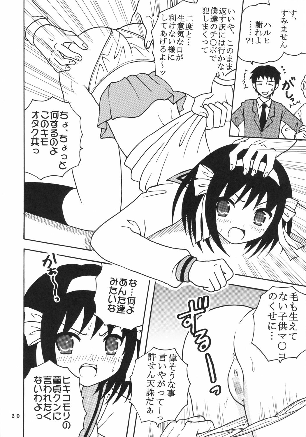 (C70) [St. Rio (MyMeroD!)] Suzumiya Haruhi no Inbou 2 (The Melancholy of Haruhi Suzumiya) page 21 full