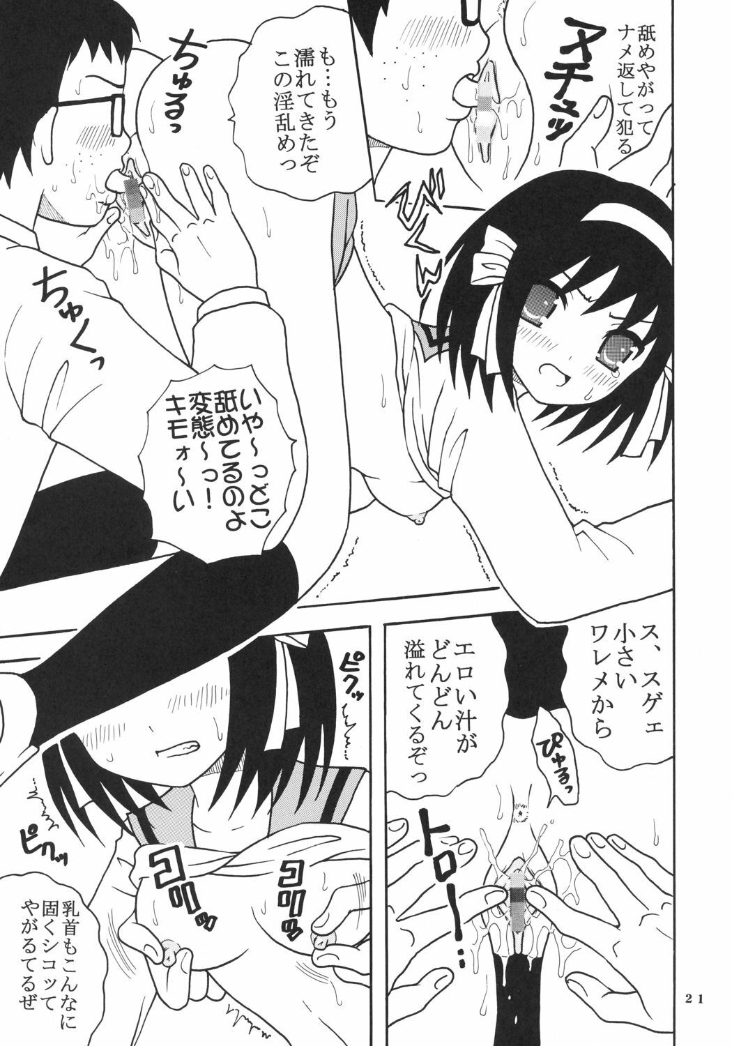 (C70) [St. Rio (MyMeroD!)] Suzumiya Haruhi no Inbou 2 (The Melancholy of Haruhi Suzumiya) page 22 full