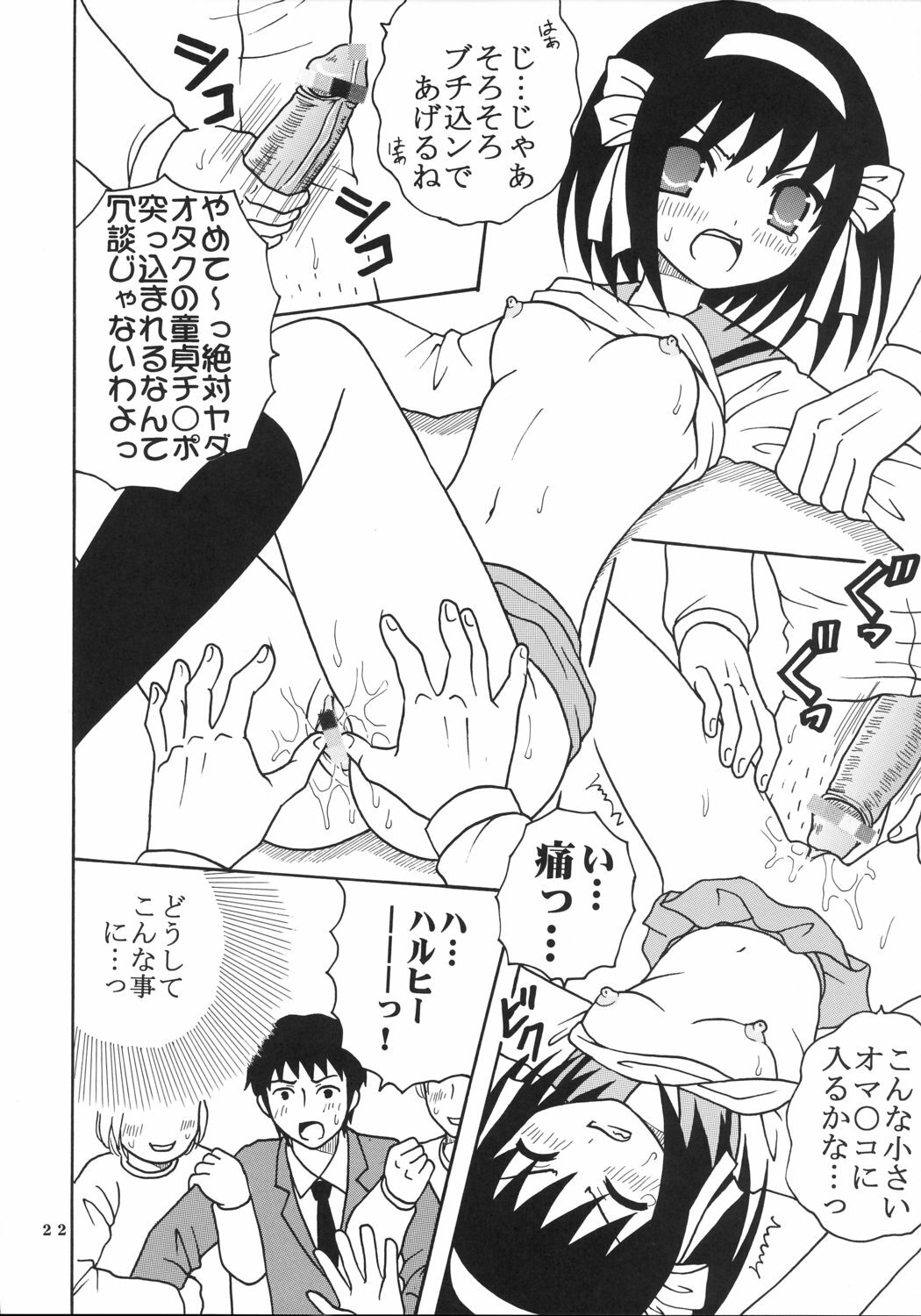 (C70) [St. Rio (MyMeroD!)] Suzumiya Haruhi no Inbou 2 (The Melancholy of Haruhi Suzumiya) page 23 full