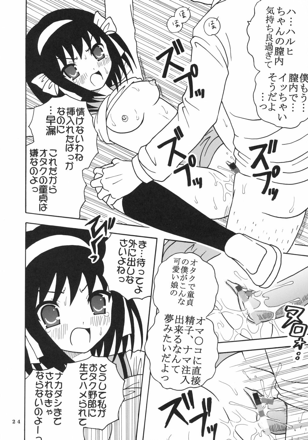 (C70) [St. Rio (MyMeroD!)] Suzumiya Haruhi no Inbou 2 (The Melancholy of Haruhi Suzumiya) page 25 full