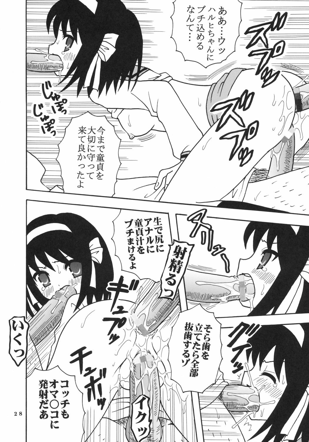 (C70) [St. Rio (MyMeroD!)] Suzumiya Haruhi no Inbou 2 (The Melancholy of Haruhi Suzumiya) page 29 full