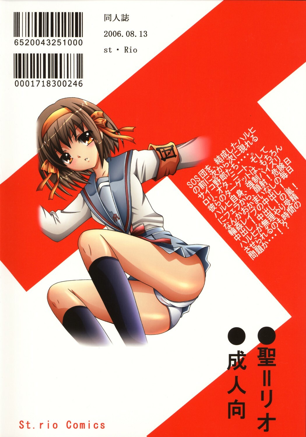 (C70) [St. Rio (MyMeroD!)] Suzumiya Haruhi no Inbou 2 (The Melancholy of Haruhi Suzumiya) page 34 full