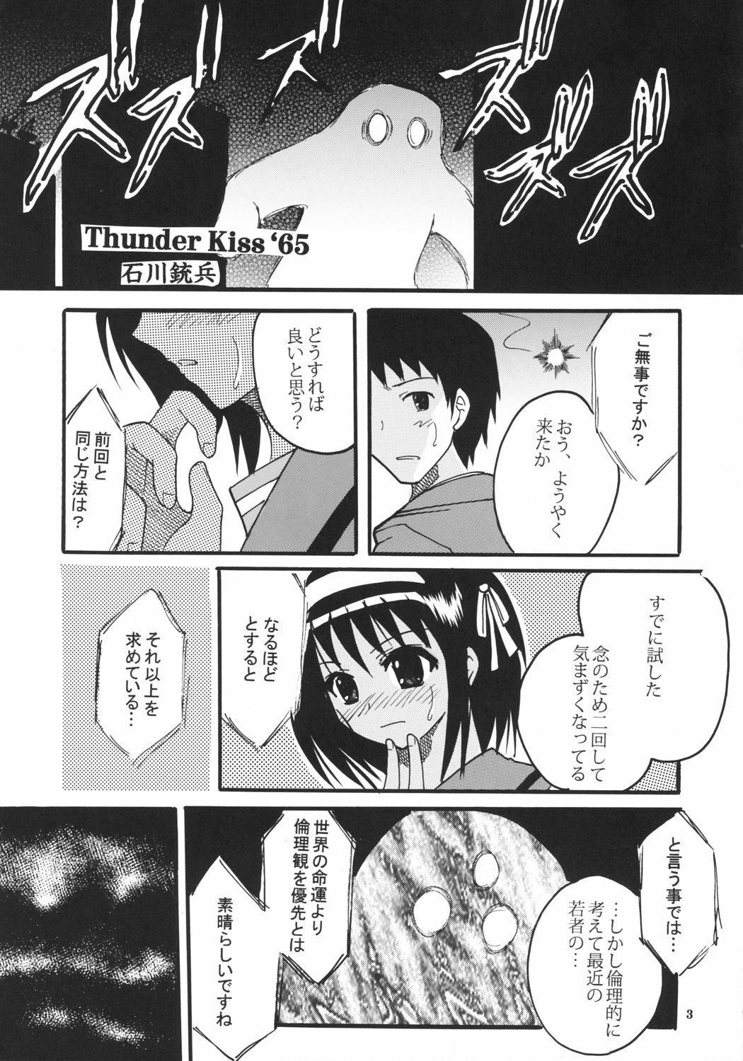 (C70) [St. Rio (MyMeroD!)] Suzumiya Haruhi no Inbou 2 (The Melancholy of Haruhi Suzumiya) page 4 full