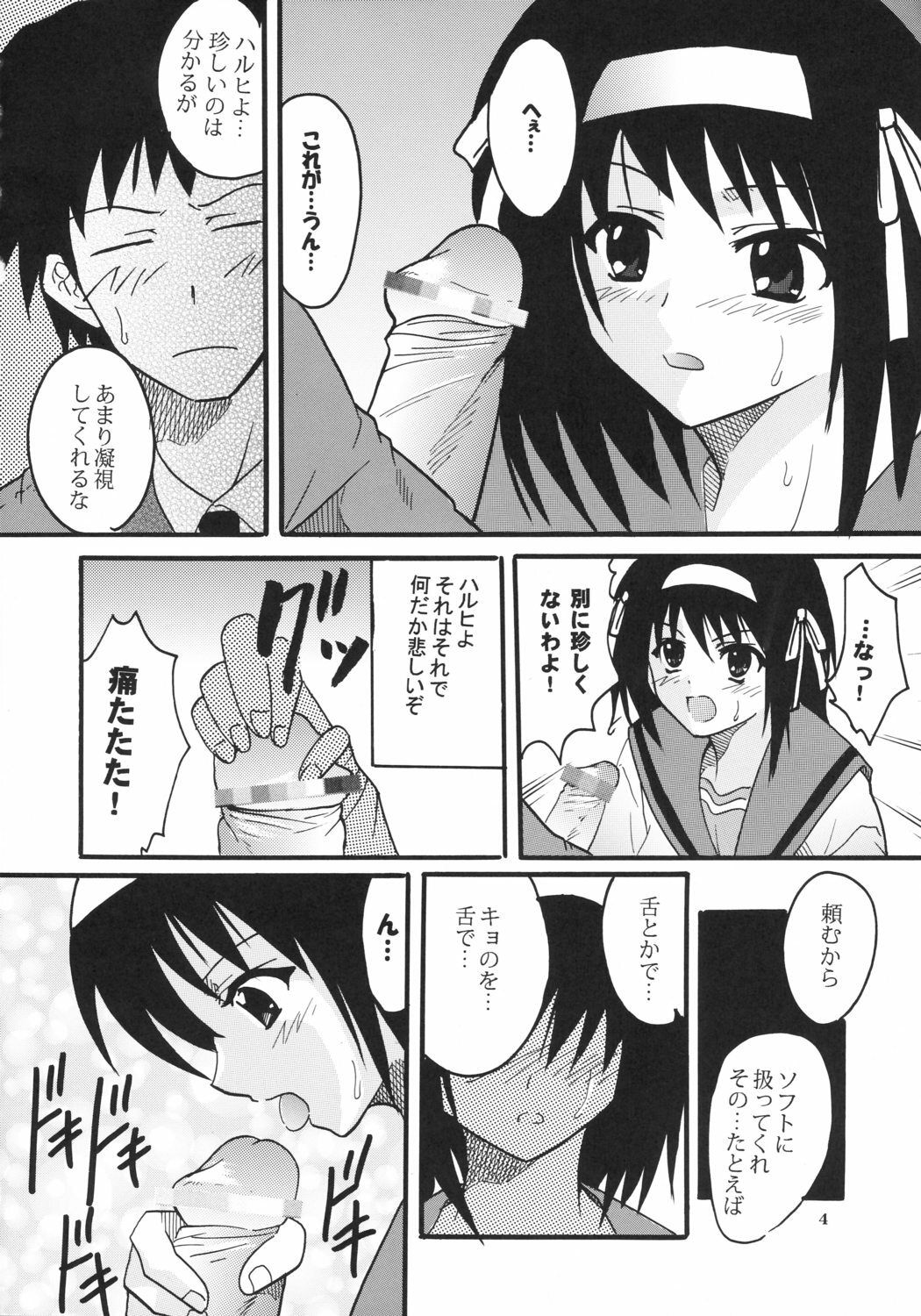 (C70) [St. Rio (MyMeroD!)] Suzumiya Haruhi no Inbou 2 (The Melancholy of Haruhi Suzumiya) page 5 full