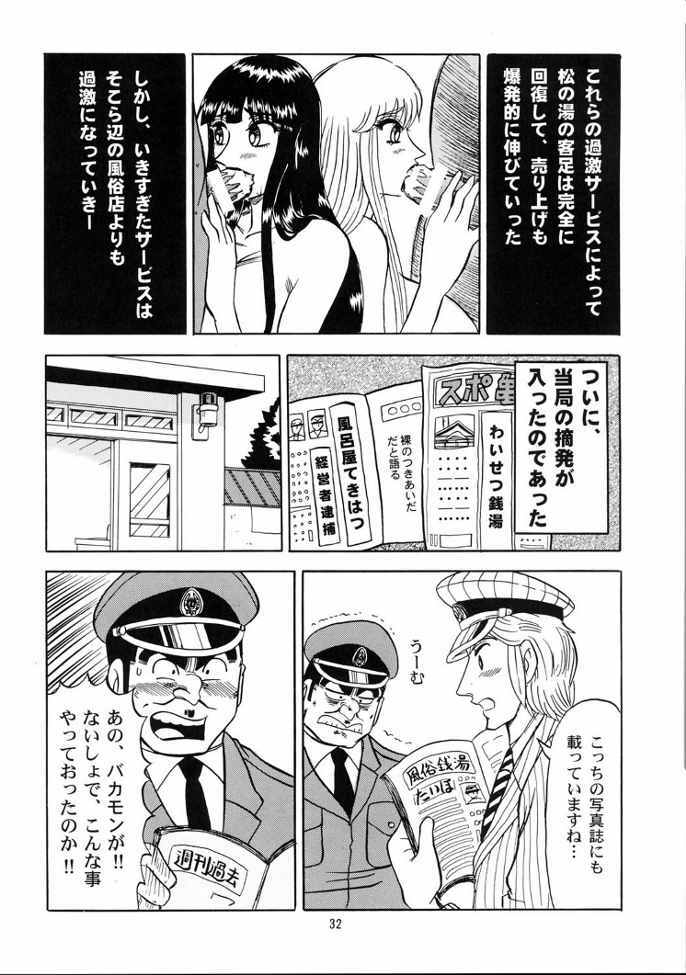 (C67) [RunRunRun PCH (Merubo Run)] Kochikame Purun 3 (Kochikame) page 31 full