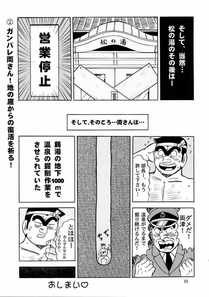 (C67) [RunRunRun PCH (Merubo Run)] Kochikame Purun 3 (Kochikame) page 32 full