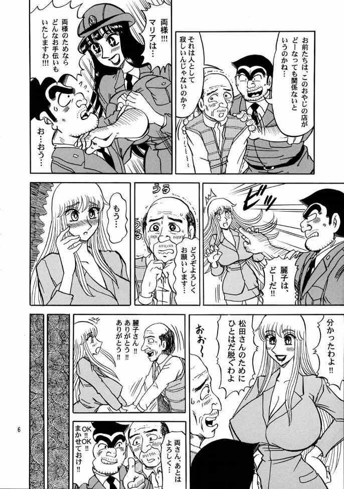 (C67) [RunRunRun PCH (Merubo Run)] Kochikame Purun 3 (Kochikame) page 5 full