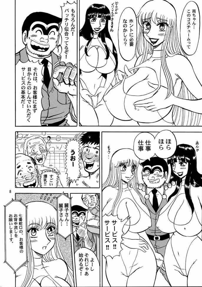 (C67) [RunRunRun PCH (Merubo Run)] Kochikame Purun 3 (Kochikame) page 7 full