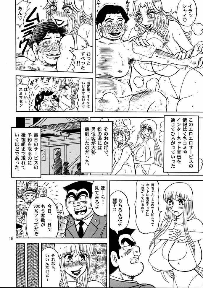 (C67) [RunRunRun PCH (Merubo Run)] Kochikame Purun 3 (Kochikame) page 9 full